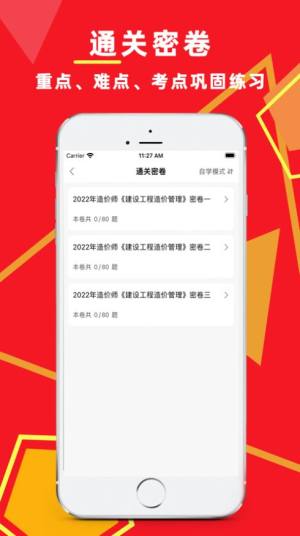 造价工程师2023 app图3