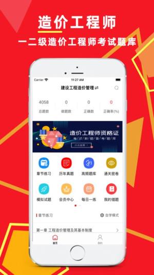 造价工程师2023 app图2