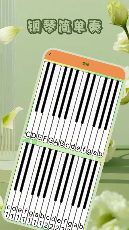 钢琴简谱app图2