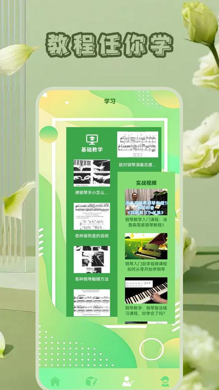 钢琴简谱app图3