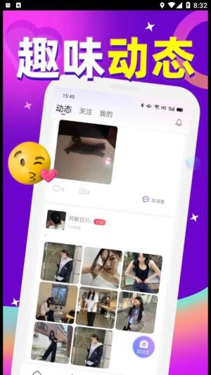 觅密交友app官方版图片1