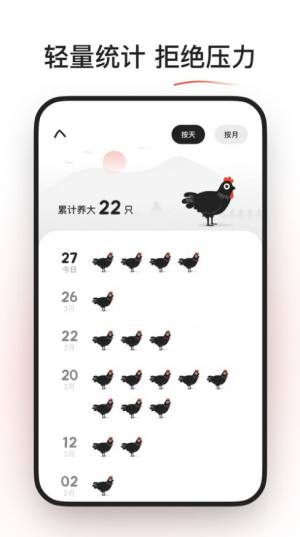 小鸡专注app图2