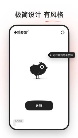 小鸡专注app安卓版下载图片2