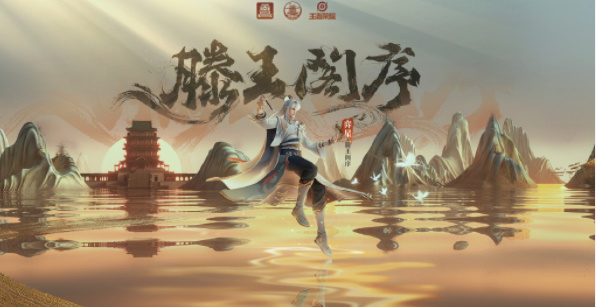 王者荣耀滕王阁皮肤多少钱    滕王阁皮肤上线时间以及价格分享[多图]