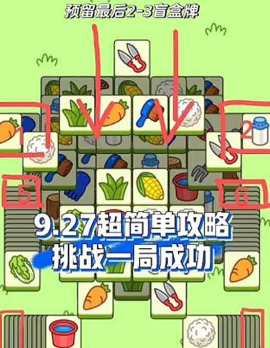 羊了个羊9.27怎么过   9月26日第二关通关攻略[多图]