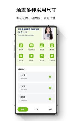 证件照管家app图3