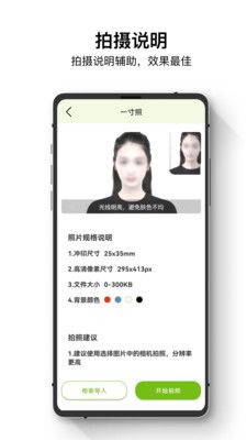 证件照管家app图1