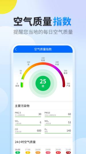 阳阳天气app图3