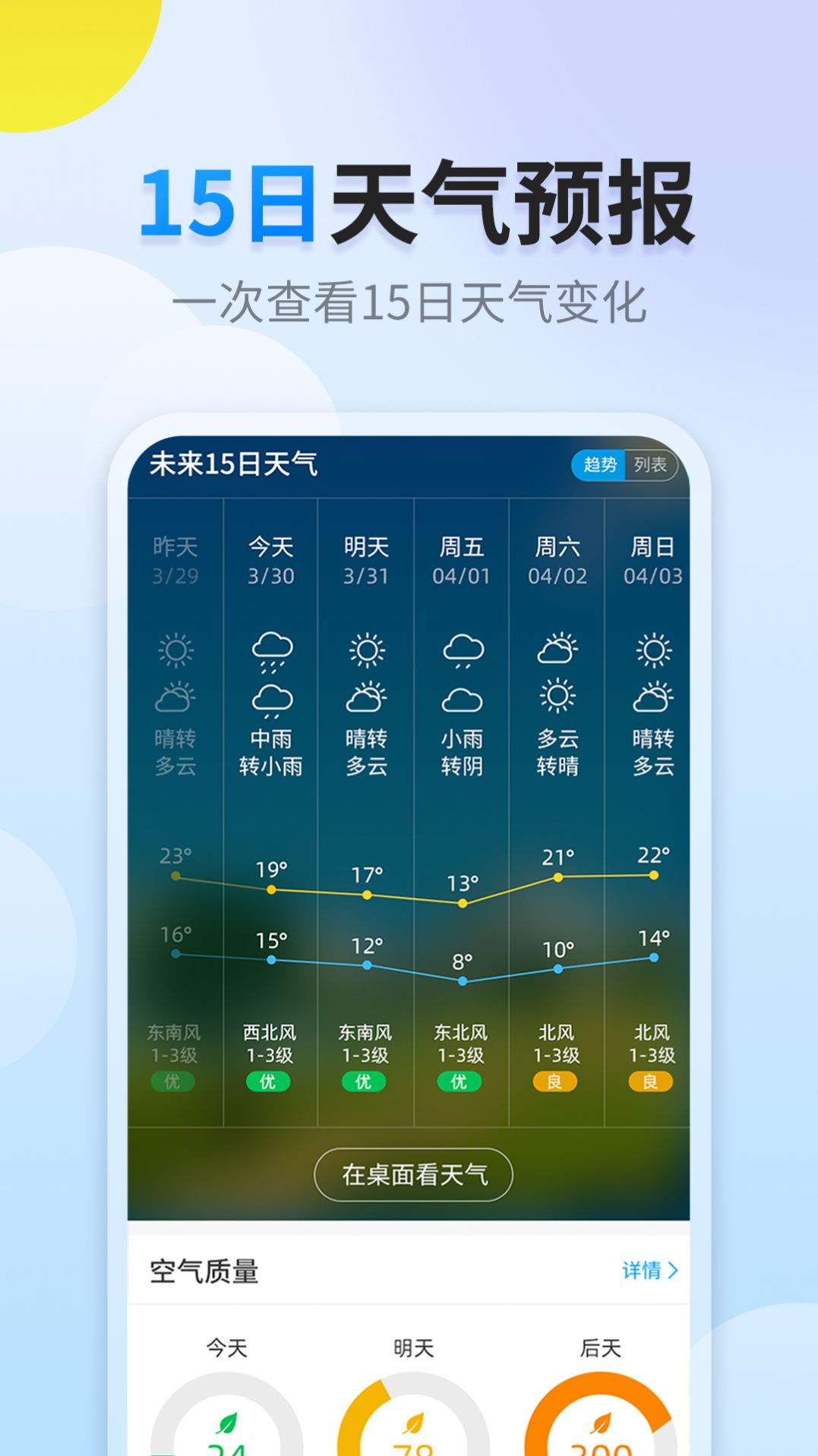 阳阳天气app安卓版下载图片1