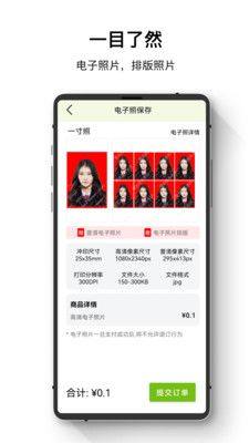 证件照管家app手机版图片1