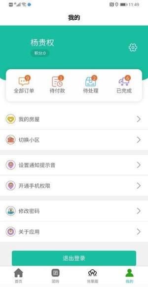 智慧云社区app图1