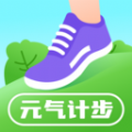 元气计步app官方版下载 v2.0.1