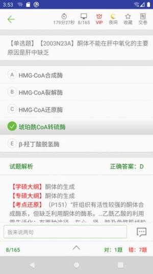 医考惠题库app图3