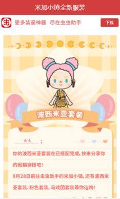 米加小镇全新服装游戏官方最新版图片1