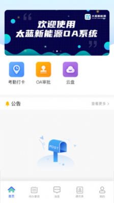 太蓝OA app图1