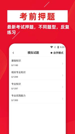 初级药师牛题库app图3