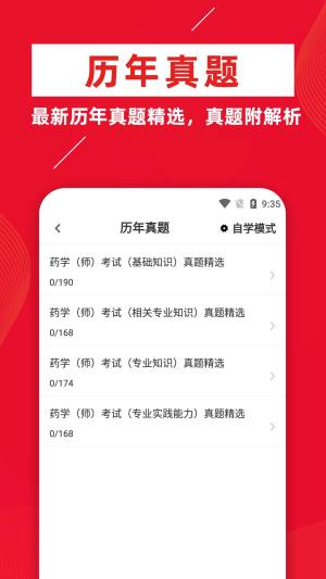 初级药师牛题库app图2