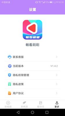畅看刷刷app图2