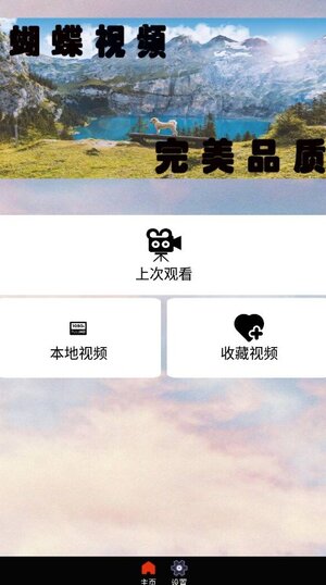 蝴蝶视频app应用下载最新版图片1