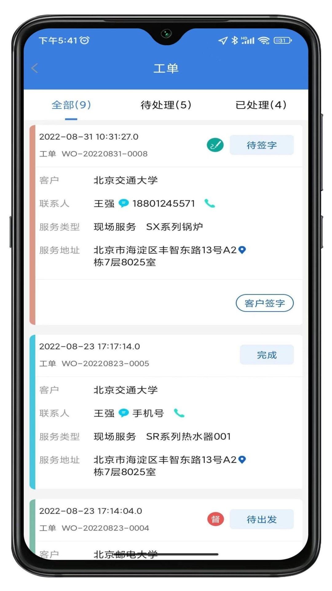 丰樾智服云app图2