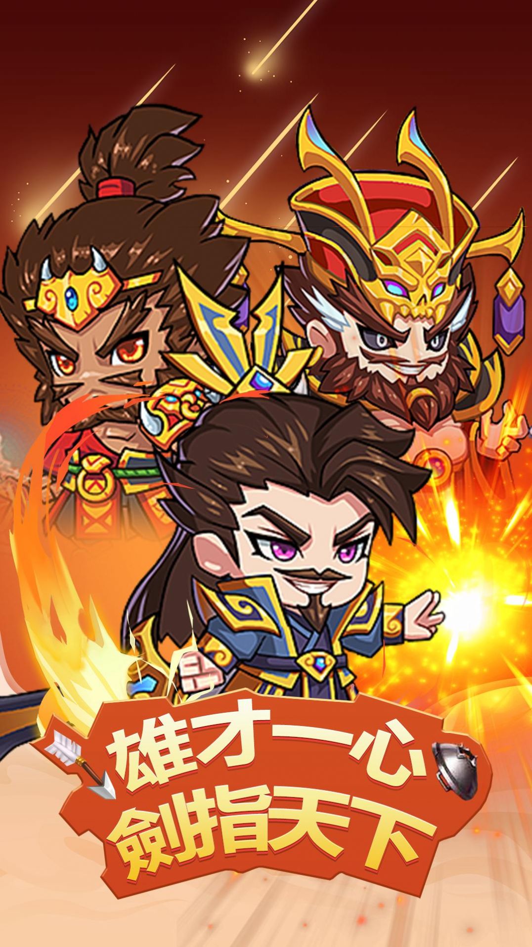 小小武将传官方版图2