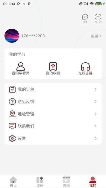 知学学员中心app图1