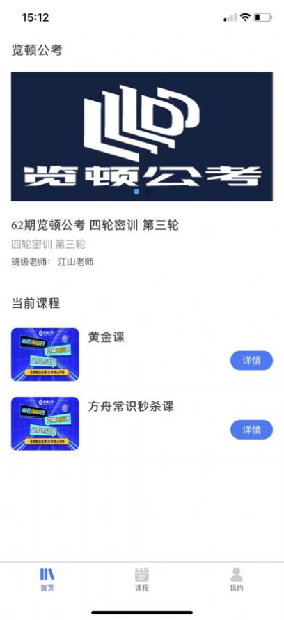 览顿公考app图1