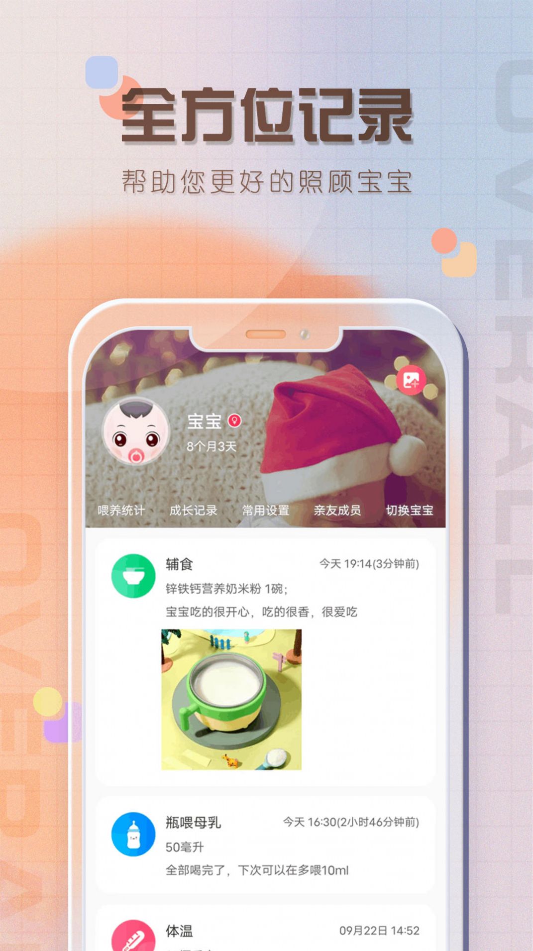 宝宝喂养记录app图3