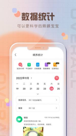 宝宝喂养记录app最新版下载图片1