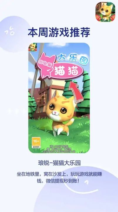 猫猫大乐园红包版图2