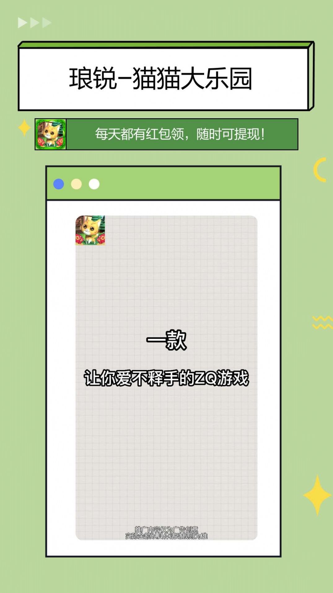 猫猫大乐园游戏下载领红包正版图片1
