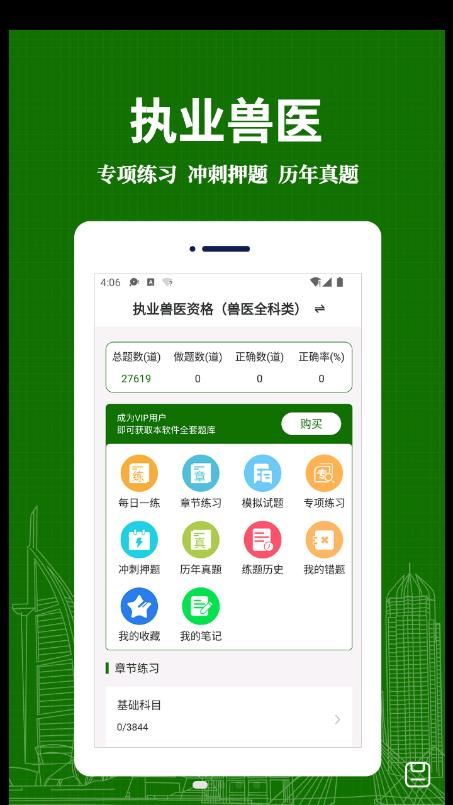 执业兽医易题库app图3