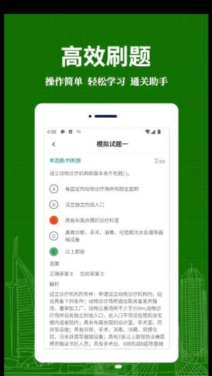 执业兽医易题库app图1