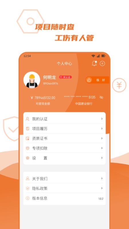 宜用工工人端app图3