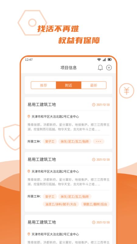 宜用工工人端app图1