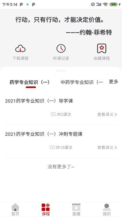 知学学员中心app图3