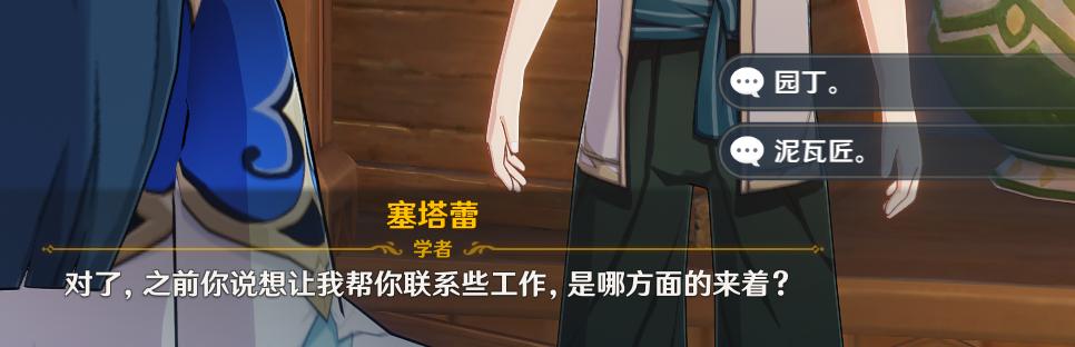 原神联系工作园丁泥瓦匠怎么选   老爹他怎么样了怎么选[多图]