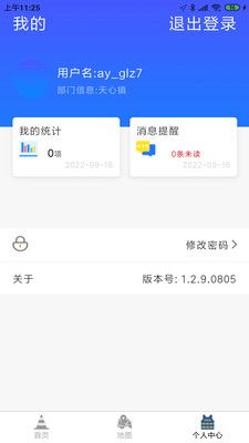 安远公路养护app图2