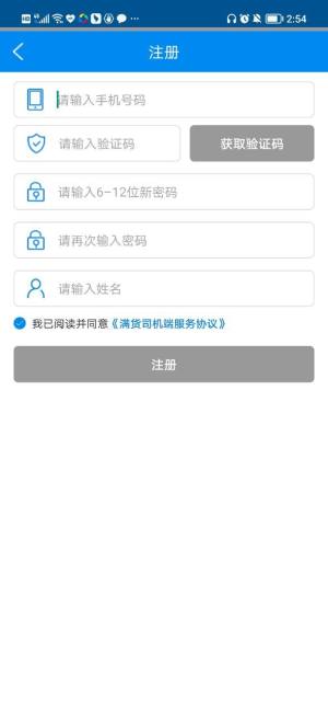 满货司机端app图2