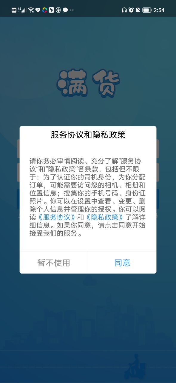 满货司机端app手机版图片1