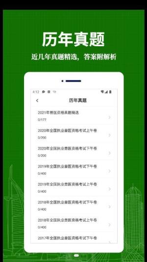 执业兽医易题库app图2