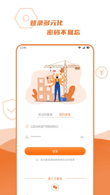 宜用工工人端app手机版图片1