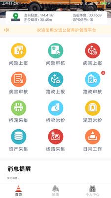 安远公路养护app图3