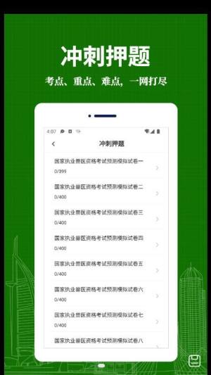 执业兽医易题库app手机版下载图片1