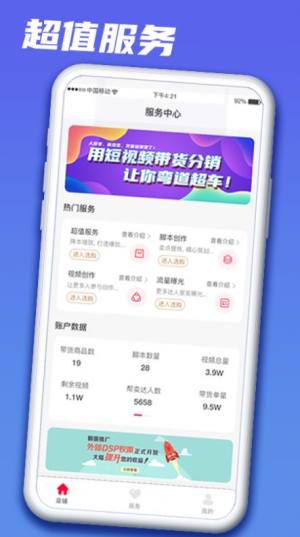 快小圈商家版app图3