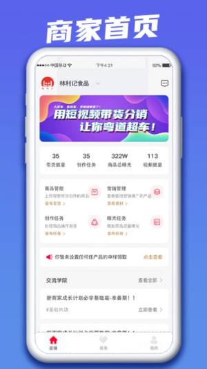 快小圈商家版app安卓下载图片1