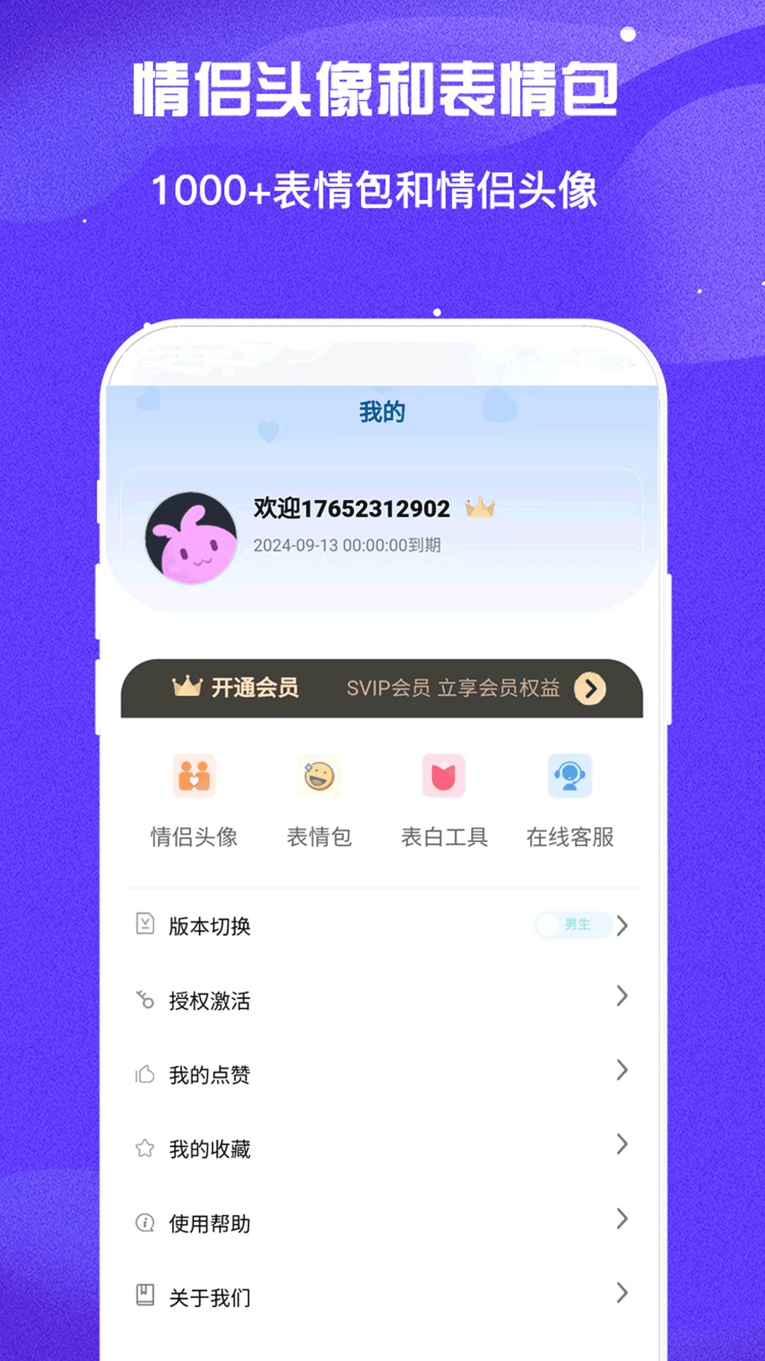 万能回复神器app图2