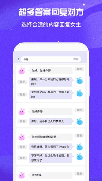 万能回复神器app官方版图片1