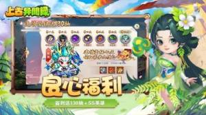 上古异闻录山海异兽记手游官方安卓版图片1