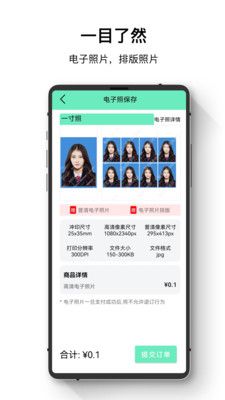 证件照智能王app图1